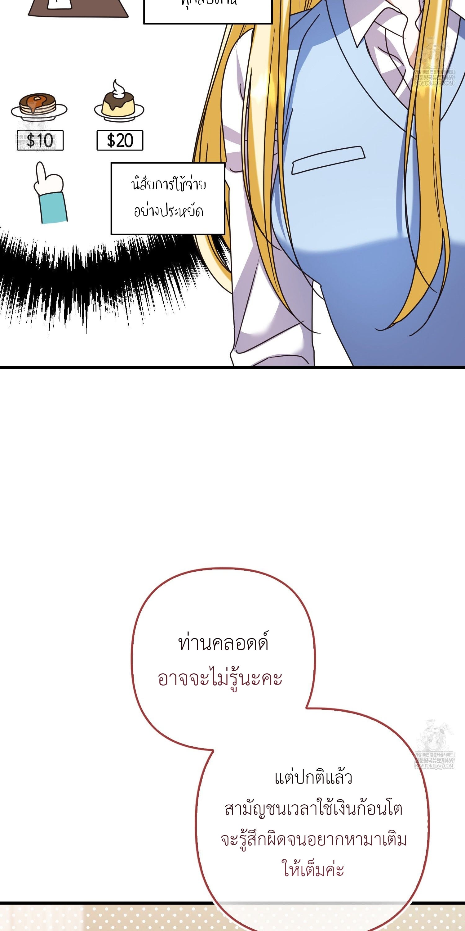 ให้ฉันเป็นไกด์ให้ตัวร้ายน่ะหรอ ไม่มีวันซะหรอก ตอนที่ 29 - รูปที่ 2